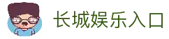 长城娱乐 - 长城娱乐官网 - 致力于提供稳定入口与专业客服支持的数字中心